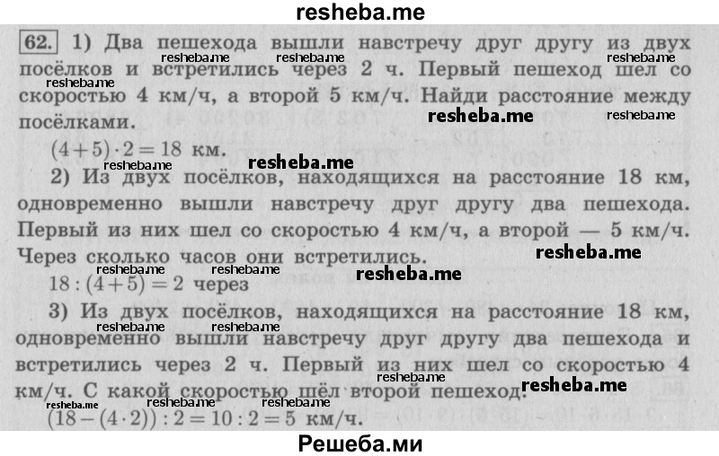     ГДЗ (Решебник 2015 №2) по
    математике    4 класс
                М.И. Моро
     /        часть 2 / упражнение / 62
    (продолжение 2)
    