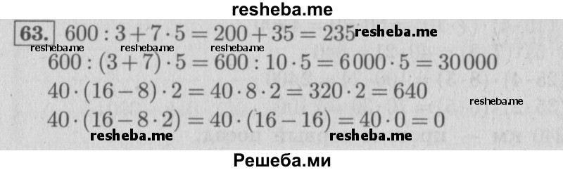     ГДЗ (Решебник 2015 №2) по
    математике    4 класс
                М.И. Моро
     /        часть 2 / упражнение / 63
    (продолжение 2)
    