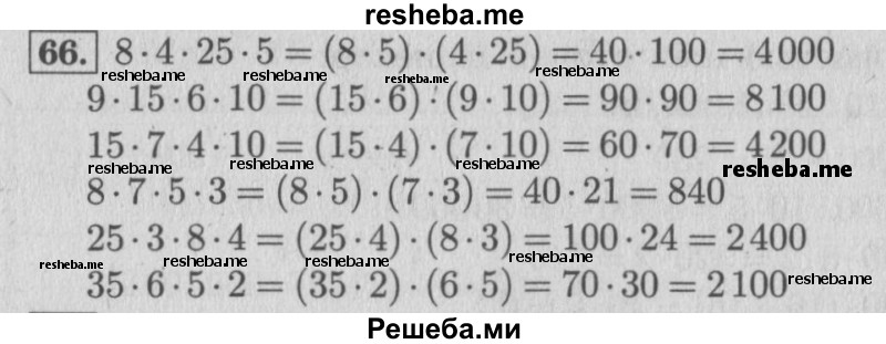     ГДЗ (Решебник 2015 №2) по
    математике    4 класс
                М.И. Моро
     /        часть 2 / упражнение / 66
    (продолжение 2)
    