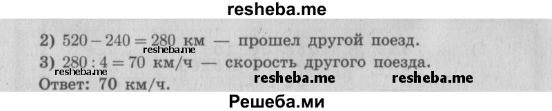     ГДЗ (Решебник 2015 №2) по
    математике    4 класс
                М.И. Моро
     /        часть 2 / упражнение / 67
    (продолжение 3)
    