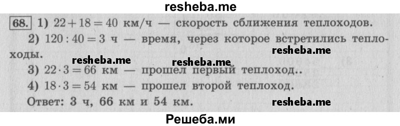     ГДЗ (Решебник 2015 №2) по
    математике    4 класс
                М.И. Моро
     /        часть 2 / упражнение / 68
    (продолжение 2)
    
