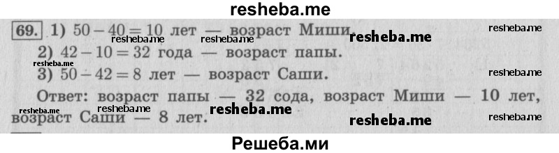     ГДЗ (Решебник 2015 №2) по
    математике    4 класс
                М.И. Моро
     /        часть 2 / упражнение / 69
    (продолжение 2)
    