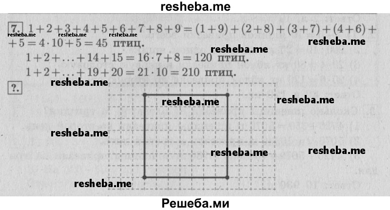    ГДЗ (Решебник 2015 №2) по
    математике    4 класс
                М.И. Моро
     /        часть 2 / упражнение / 7
    (продолжение 2)
    
