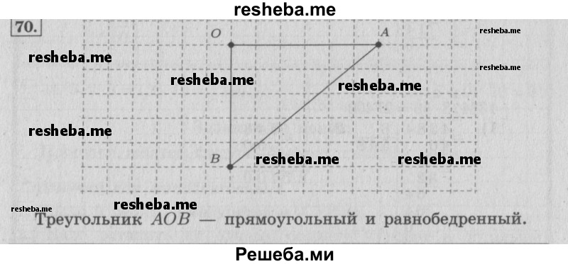     ГДЗ (Решебник 2015 №2) по
    математике    4 класс
                М.И. Моро
     /        часть 2 / упражнение / 70
    (продолжение 2)
    