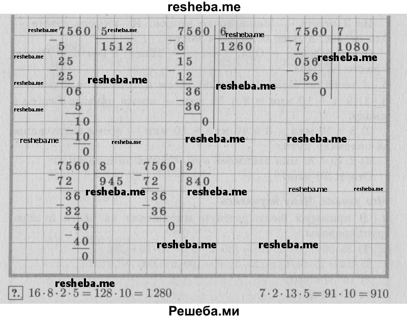     ГДЗ (Решебник 2015 №2) по
    математике    4 класс
                М.И. Моро
     /        часть 2 / упражнение / 72
    (продолжение 3)
    