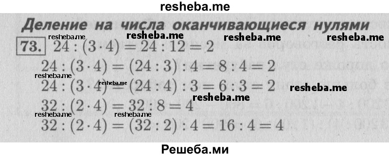     ГДЗ (Решебник 2015 №2) по
    математике    4 класс
                М.И. Моро
     /        часть 2 / упражнение / 73
    (продолжение 2)
    