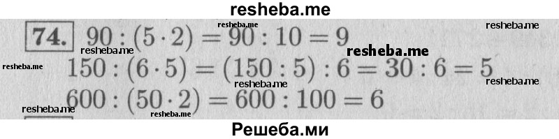     ГДЗ (Решебник 2015 №2) по
    математике    4 класс
                М.И. Моро
     /        часть 2 / упражнение / 74
    (продолжение 2)
    