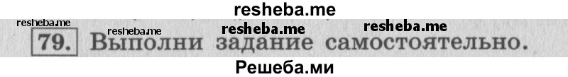    ГДЗ (Решебник 2015 №2) по
    математике    4 класс
                М.И. Моро
     /        часть 2 / упражнение / 79
    (продолжение 2)
    