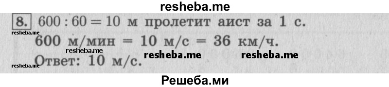     ГДЗ (Решебник 2015 №2) по
    математике    4 класс
                М.И. Моро
     /        часть 2 / упражнение / 8
    (продолжение 2)
    