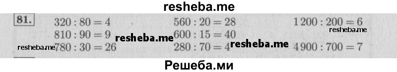     ГДЗ (Решебник 2015 №2) по
    математике    4 класс
                М.И. Моро
     /        часть 2 / упражнение / 81
    (продолжение 2)
    
