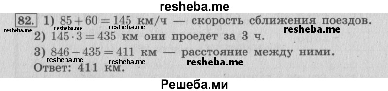     ГДЗ (Решебник 2015 №2) по
    математике    4 класс
                М.И. Моро
     /        часть 2 / упражнение / 82
    (продолжение 2)
    
