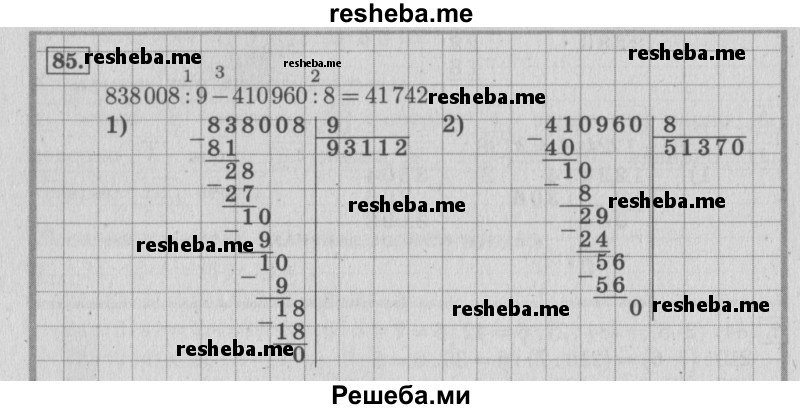     ГДЗ (Решебник 2015 №2) по
    математике    4 класс
                М.И. Моро
     /        часть 2 / упражнение / 85
    (продолжение 2)
    
