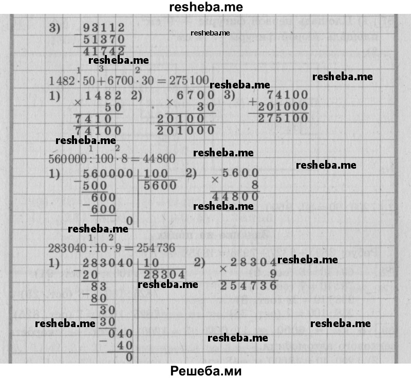     ГДЗ (Решебник 2015 №2) по
    математике    4 класс
                М.И. Моро
     /        часть 2 / упражнение / 85
    (продолжение 3)
    