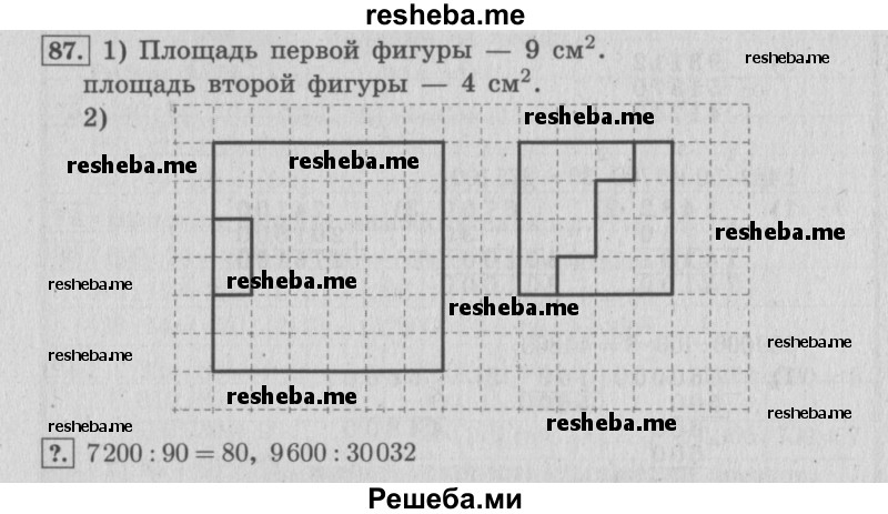     ГДЗ (Решебник 2015 №2) по
    математике    4 класс
                М.И. Моро
     /        часть 2 / упражнение / 87
    (продолжение 2)
    