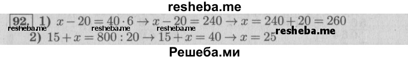     ГДЗ (Решебник 2015 №2) по
    математике    4 класс
                М.И. Моро
     /        часть 2 / упражнение / 92
    (продолжение 2)
    