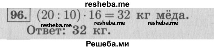     ГДЗ (Решебник 2015 №2) по
    математике    4 класс
                М.И. Моро
     /        часть 2 / упражнение / 96
    (продолжение 2)
    