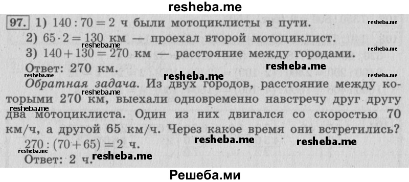     ГДЗ (Решебник 2015 №2) по
    математике    4 класс
                М.И. Моро
     /        часть 2 / упражнение / 97
    (продолжение 2)
    