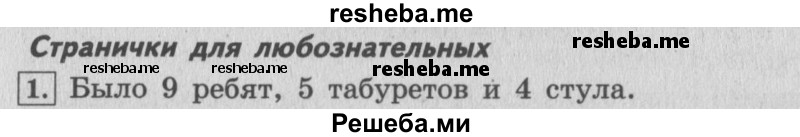     ГДЗ (Решебник 2015 №2) по
    математике    4 класс
                М.И. Моро
     /        часть 2 / странички для любознательных / страницы 20-21 (18-19) / 1
    (продолжение 2)
    