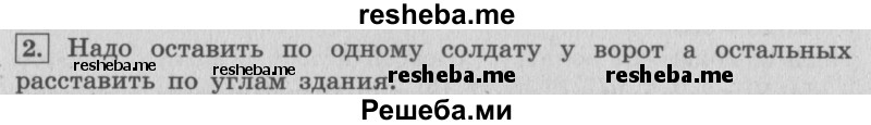     ГДЗ (Решебник 2015 №2) по
    математике    4 класс
                М.И. Моро
     /        часть 2 / странички для любознательных / страницы 20-21 (18-19) / 2
    (продолжение 2)
    