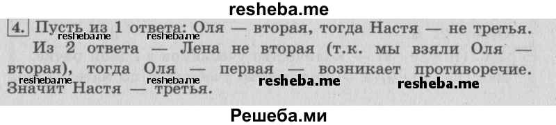     ГДЗ (Решебник 2015 №2) по
    математике    4 класс
                М.И. Моро
     /        часть 2 / странички для любознательных / страницы 20-21 (18-19) / 4
    (продолжение 2)
    