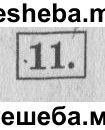     ГДЗ (Решебник 2015 №2) по
    математике    4 класс
                М.И. Моро
     /        часть 2 / странички для любознательных / страницы 26 (24) / 11
    (продолжение 2)
    