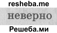     ГДЗ (Решебник 2015 №2) по
    математике    4 класс
                М.И. Моро
     /        часть 2 / странички для любознательных / страницы 26 (24) / 11
    (продолжение 3)
    