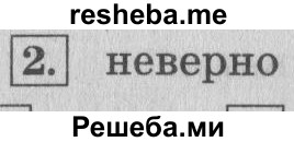     ГДЗ (Решебник 2015 №2) по
    математике    4 класс
                М.И. Моро
     /        часть 2 / странички для любознательных / страницы 26 (24) / 2
    (продолжение 2)
    
