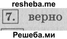     ГДЗ (Решебник 2015 №2) по
    математике    4 класс
                М.И. Моро
     /        часть 2 / странички для любознательных / страницы 26 (24) / 7
    (продолжение 2)
    