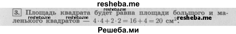     ГДЗ (Решебник 2015 №2) по
    математике    4 класс
                М.И. Моро
     /        часть 2 / странички для любознательных / страницы 54-55 (52-53) / 3
    (продолжение 2)
    