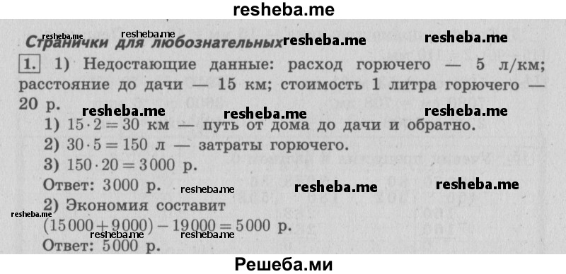     ГДЗ (Решебник 2015 №2) по
    математике    4 класс
                М.И. Моро
     /        часть 2 / странички для любознательных / страницы 70-71 (68-69) / 1
    (продолжение 2)
    