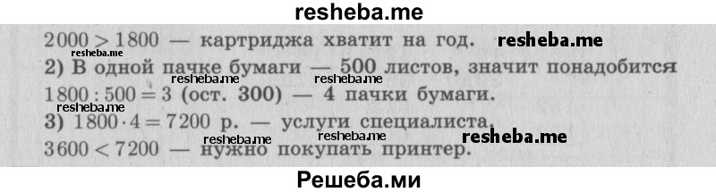     ГДЗ (Решебник 2015 №2) по
    математике    4 класс
                М.И. Моро
     /        часть 2 / странички для любознательных / страницы 70-71 (68-69) / 2
    (продолжение 3)
    