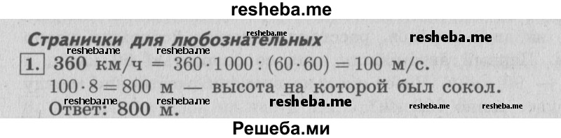     ГДЗ (Решебник 2015 №2) по
    математике    4 класс
                М.И. Моро
     /        часть 2 / странички для любознательных / страницы 80-81 (78-79) / 1
    (продолжение 2)
    