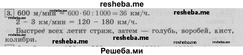     ГДЗ (Решебник 2015 №2) по
    математике    4 класс
                М.И. Моро
     /        часть 2 / странички для любознательных / страницы 80-81 (78-79) / 3
    (продолжение 2)
    