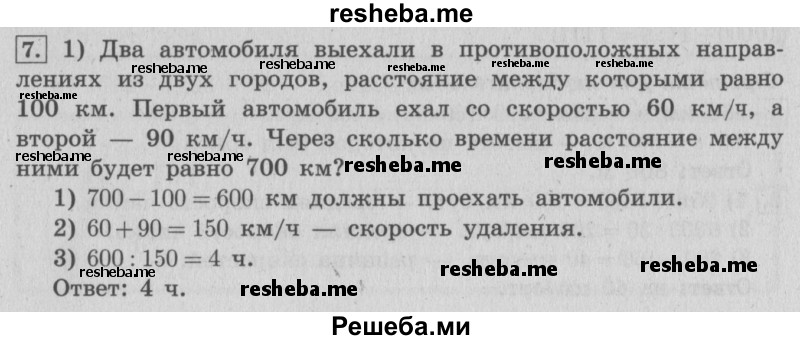     ГДЗ (Решебник 2015 №2) по
    математике    4 класс
                М.И. Моро
     /        часть 2 / странички для любознательных / страницы 80-81 (78-79) / 7
    (продолжение 2)
    