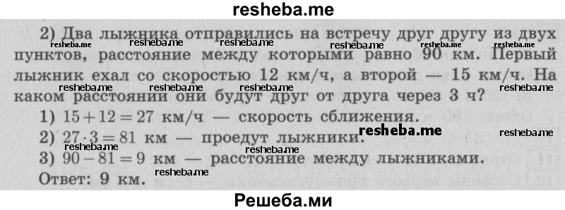     ГДЗ (Решебник 2015 №2) по
    математике    4 класс
                М.И. Моро
     /        часть 2 / странички для любознательных / страницы 80-81 (78-79) / 7
    (продолжение 3)
    