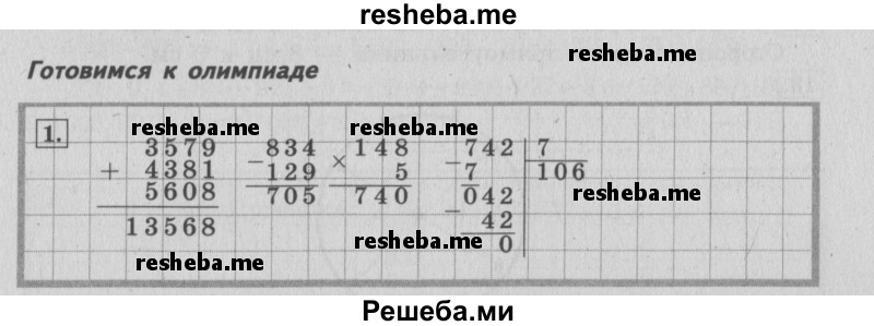     ГДЗ (Решебник 2015 №2) по
    математике    4 класс
                М.И. Моро
     /        часть 2 / странички для любознательных / страницы 82-83 (80-81) / 1
    (продолжение 2)
    