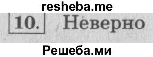     ГДЗ (Решебник 2015 №2) по
    математике    4 класс
                М.И. Моро
     /        часть 2 / странички для любознательных / страница 105 (103) / 10
    (продолжение 2)
    