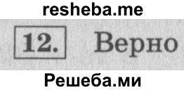     ГДЗ (Решебник 2015 №2) по
    математике    4 класс
                М.И. Моро
     /        часть 2 / странички для любознательных / страница 105 (103) / 12
    (продолжение 2)
    