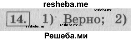     ГДЗ (Решебник 2015 №2) по
    математике    4 класс
                М.И. Моро
     /        часть 2 / странички для любознательных / страница 105 (103) / 14
    (продолжение 2)
    