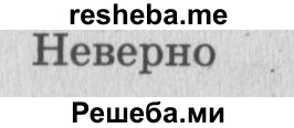     ГДЗ (Решебник 2015 №2) по
    математике    4 класс
                М.И. Моро
     /        часть 2 / странички для любознательных / страница 105 (103) / 14
    (продолжение 3)
    