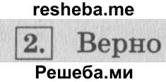     ГДЗ (Решебник 2015 №2) по
    математике    4 класс
                М.И. Моро
     /        часть 2 / странички для любознательных / страница 105 (103) / 2
    (продолжение 2)
    