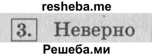     ГДЗ (Решебник 2015 №2) по
    математике    4 класс
                М.И. Моро
     /        часть 2 / странички для любознательных / страница 105 (103) / 3
    (продолжение 2)
    