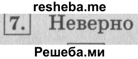     ГДЗ (Решебник 2015 №2) по
    математике    4 класс
                М.И. Моро
     /        часть 2 / странички для любознательных / страница 105 (103) / 7
    (продолжение 2)
    