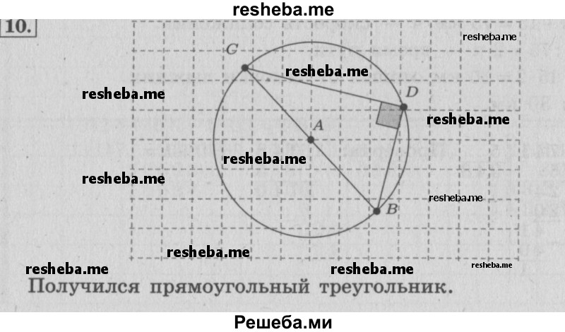     ГДЗ (Решебник 2015 №2) по
    математике    4 класс
                М.И. Моро
     /        часть 2 / что узнали. чему научились / задания на страницах 22-25 (20-23) / 10
    (продолжение 2)
    