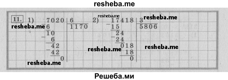     ГДЗ (Решебник 2015 №2) по
    математике    4 класс
                М.И. Моро
     /        часть 2 / что узнали. чему научились / задания на страницах 22-25 (20-23) / 11
    (продолжение 2)
    