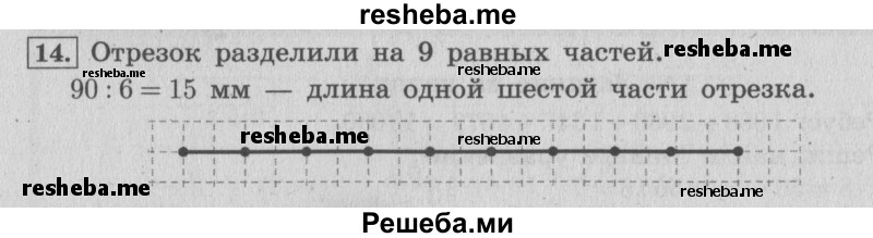     ГДЗ (Решебник 2015 №2) по
    математике    4 класс
                М.И. Моро
     /        часть 2 / что узнали. чему научились / задания на страницах 22-25 (20-23) / 14
    (продолжение 2)
    