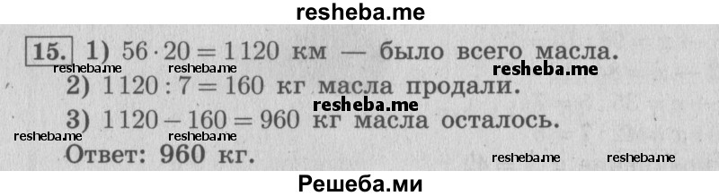     ГДЗ (Решебник 2015 №2) по
    математике    4 класс
                М.И. Моро
     /        часть 2 / что узнали. чему научились / задания на страницах 22-25 (20-23) / 15
    (продолжение 2)
    