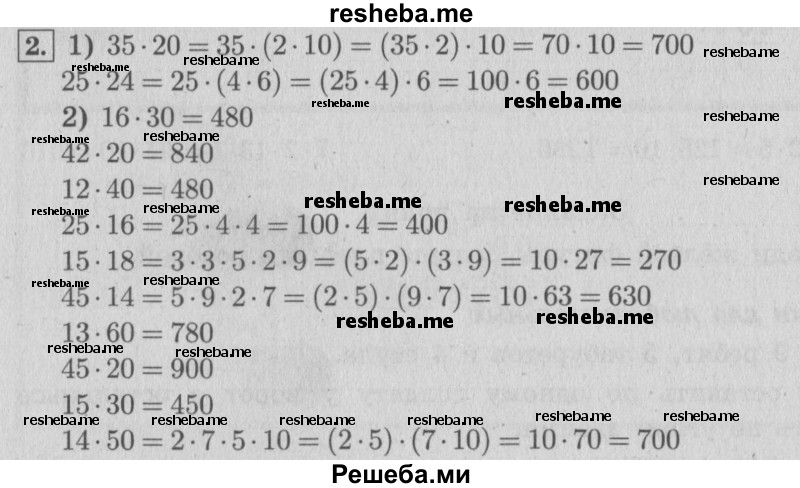     ГДЗ (Решебник 2015 №2) по
    математике    4 класс
                М.И. Моро
     /        часть 2 / что узнали. чему научились / задания на страницах 22-25 (20-23) / 2
    (продолжение 2)
    