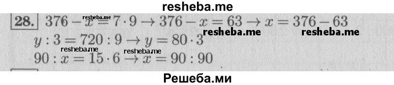     ГДЗ (Решебник 2015 №2) по
    математике    4 класс
                М.И. Моро
     /        часть 2 / что узнали. чему научились / задания на страницах 22-25 (20-23) / 28
    (продолжение 2)
    