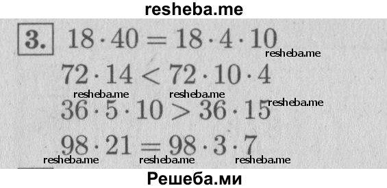     ГДЗ (Решебник 2015 №2) по
    математике    4 класс
                М.И. Моро
     /        часть 2 / что узнали. чему научились / задания на страницах 22-25 (20-23) / 3
    (продолжение 2)
    